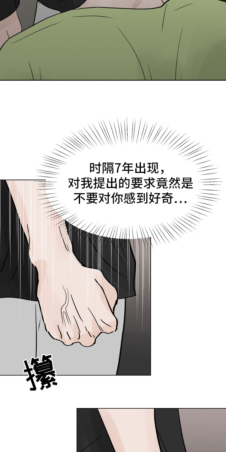 《别再离别》漫画最新章节第10章：我会抓住你免费下拉式在线观看章节第【8】张图片