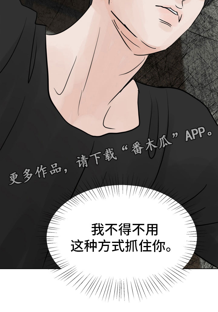 《别再离别》漫画最新章节第10章：我会抓住你免费下拉式在线观看章节第【1】张图片