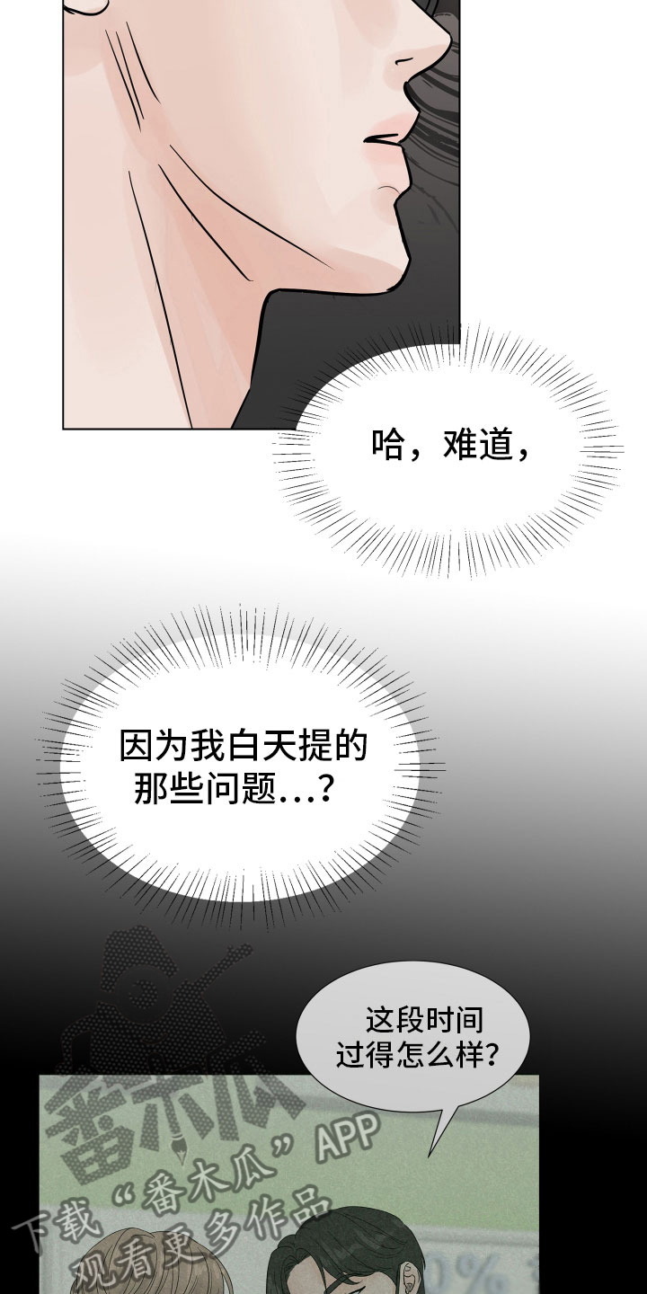 《别再离别》漫画最新章节第10章：我会抓住你免费下拉式在线观看章节第【15】张图片