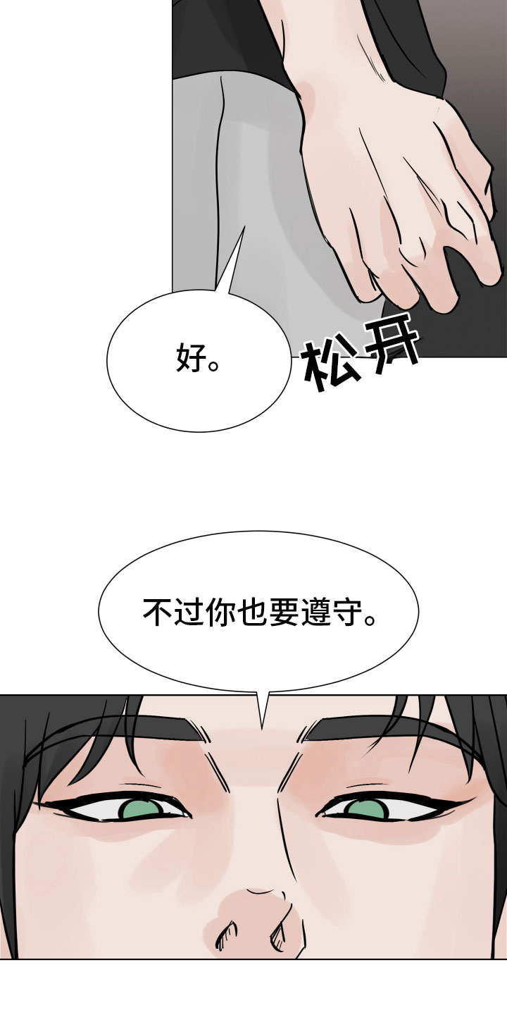 《别再离别》漫画最新章节第10章：我会抓住你免费下拉式在线观看章节第【7】张图片