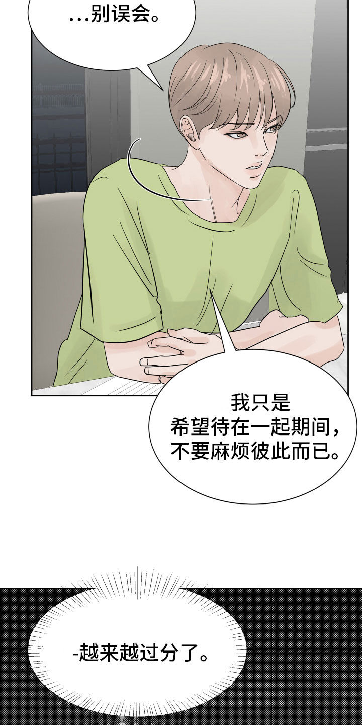 《别再离别》漫画最新章节第10章：我会抓住你免费下拉式在线观看章节第【10】张图片