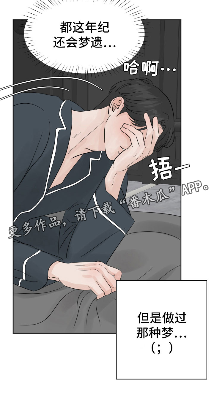 《别再离别》漫画最新章节第14章：美梦免费下拉式在线观看章节第【1】张图片