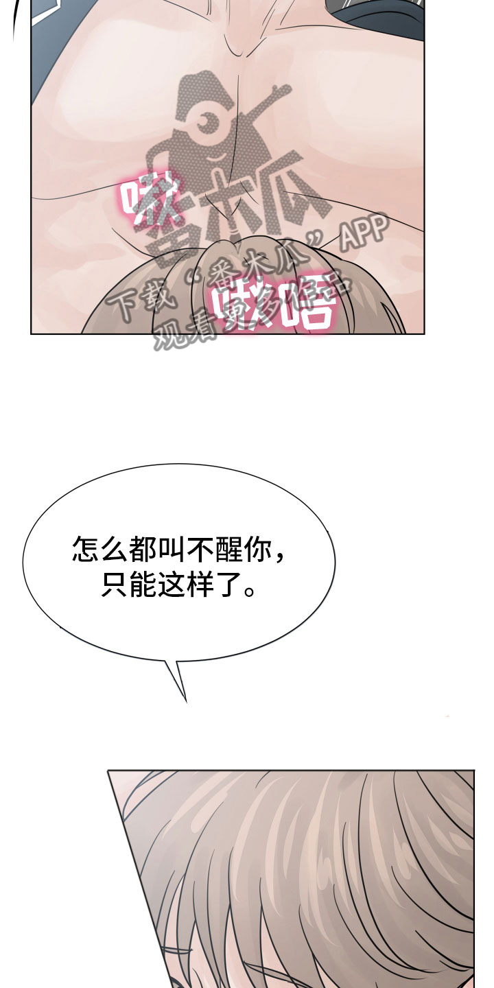 《别再离别》漫画最新章节第14章：美梦免费下拉式在线观看章节第【9】张图片