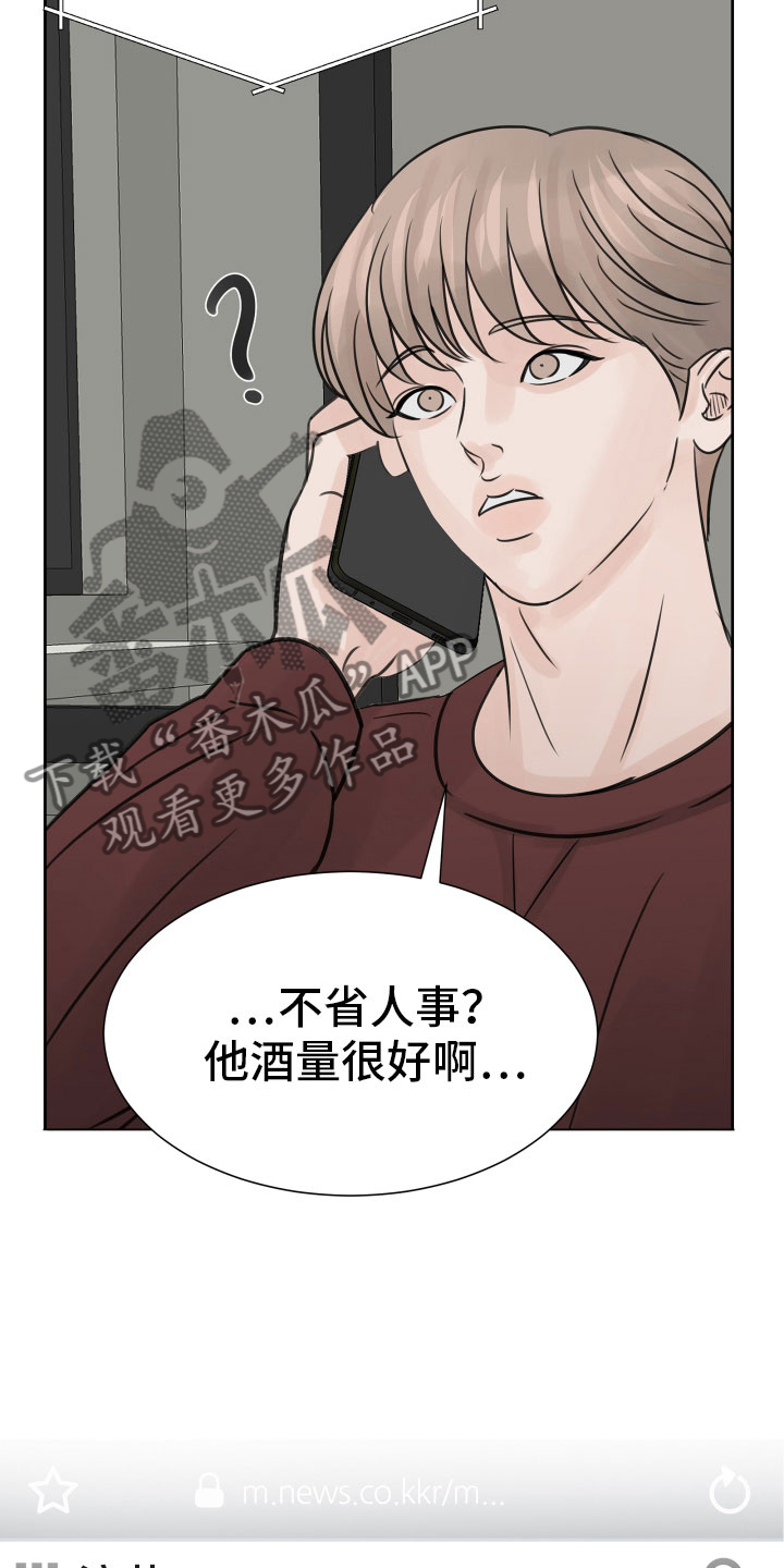 《别再离别》漫画最新章节第16章：醉酒的消息免费下拉式在线观看章节第【13】张图片