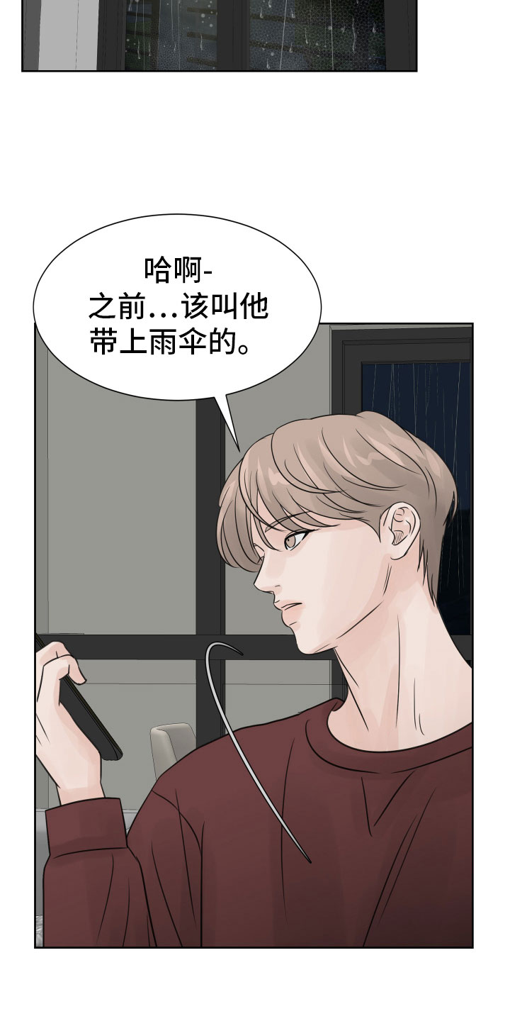 《别再离别》漫画最新章节第16章：醉酒的消息免费下拉式在线观看章节第【9】张图片