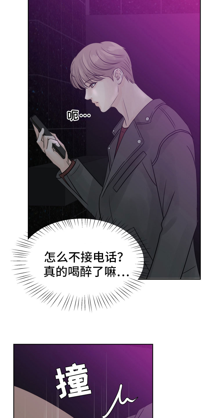 《别再离别》漫画最新章节第16章：醉酒的消息免费下拉式在线观看章节第【6】张图片