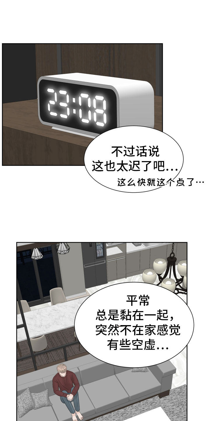 《别再离别》漫画最新章节第16章：醉酒的消息免费下拉式在线观看章节第【21】张图片