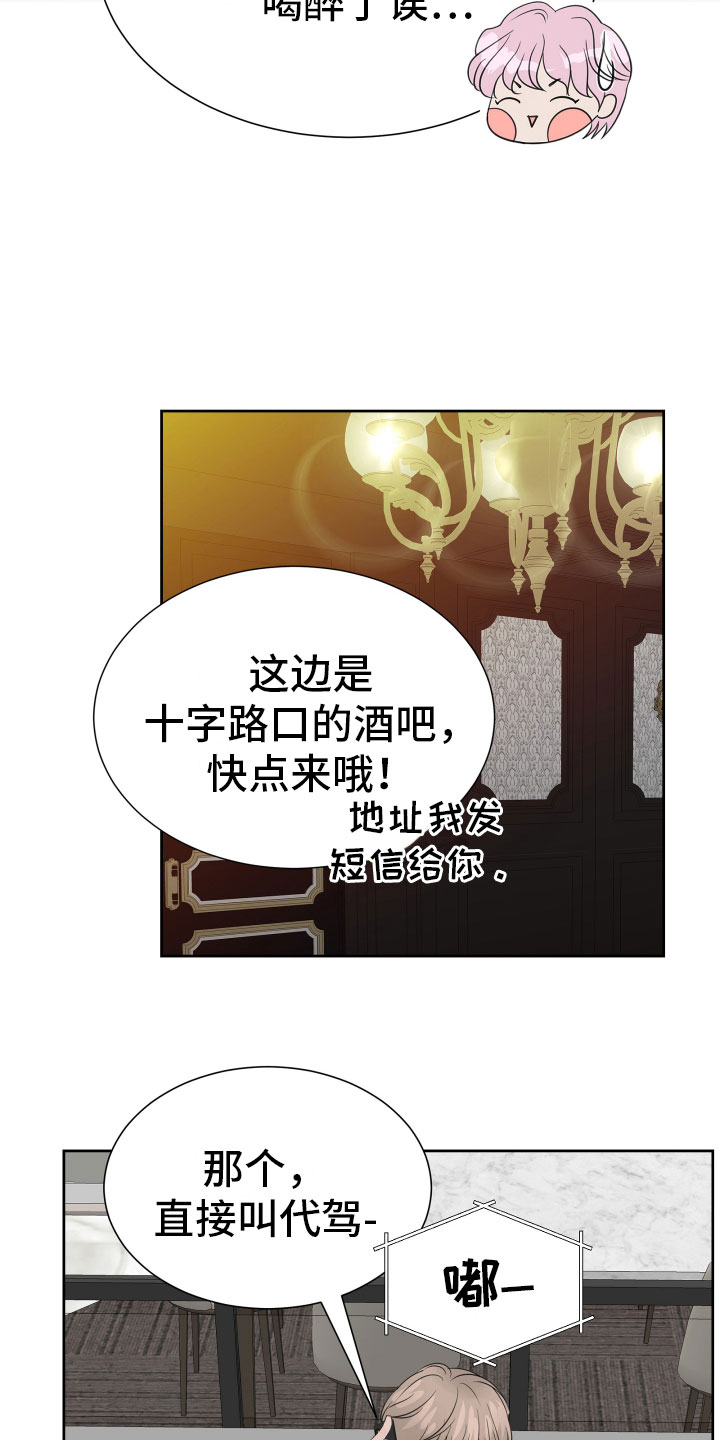 《别再离别》漫画最新章节第16章：醉酒的消息免费下拉式在线观看章节第【11】张图片