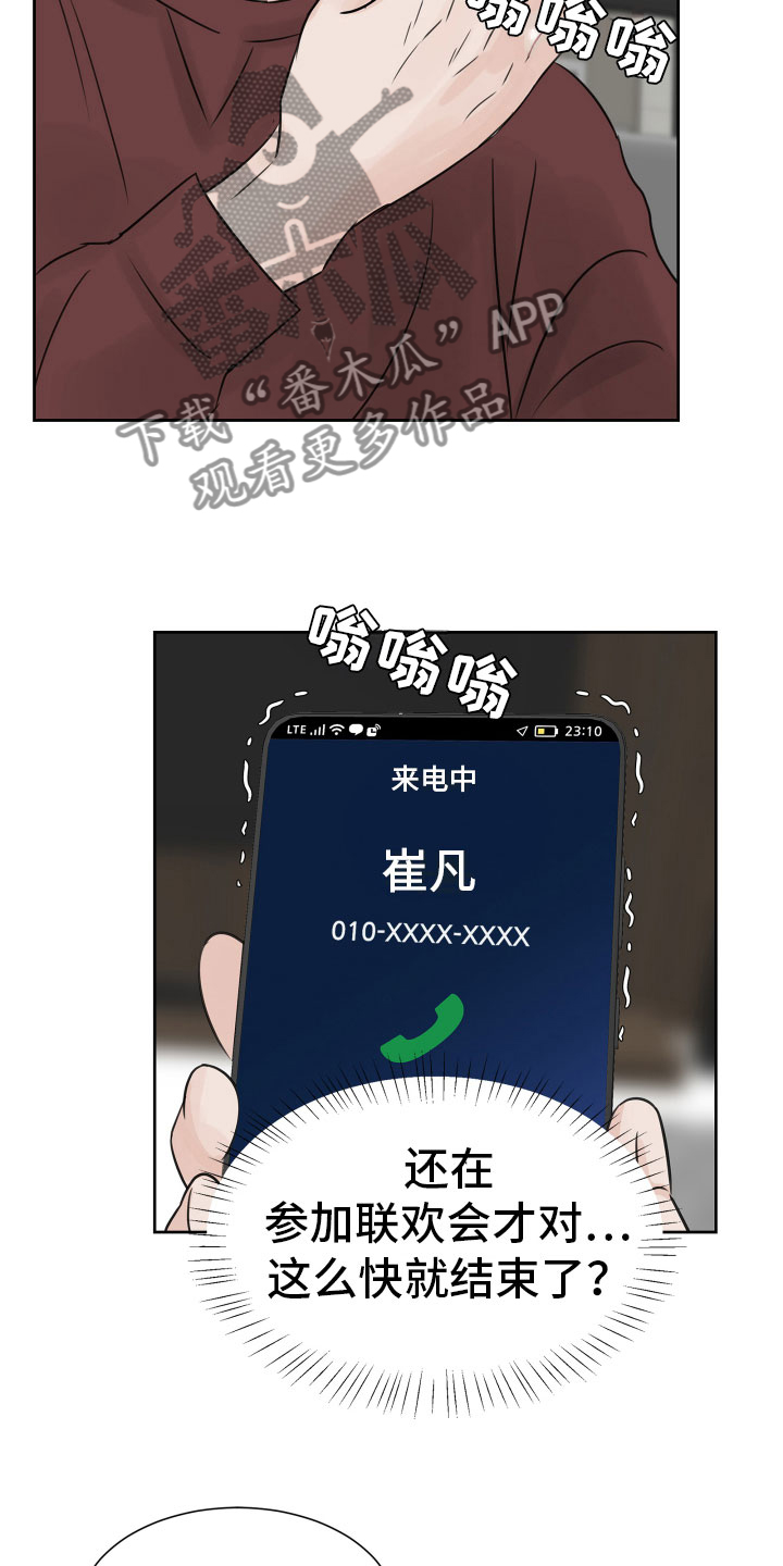 《别再离别》漫画最新章节第16章：醉酒的消息免费下拉式在线观看章节第【19】张图片