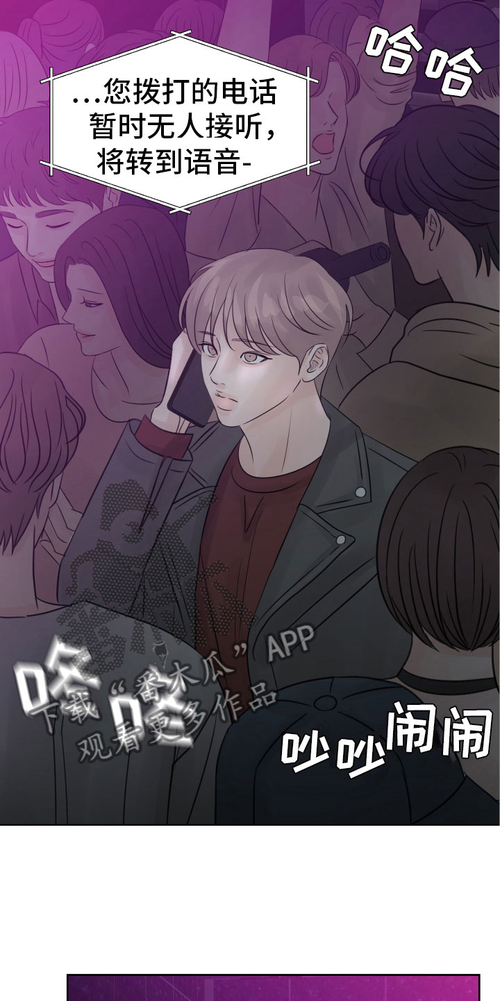 《别再离别》漫画最新章节第16章：醉酒的消息免费下拉式在线观看章节第【7】张图片