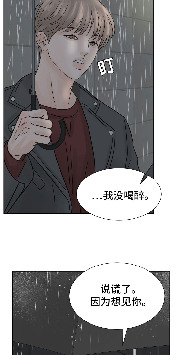 《别再离别》漫画最新章节第17章：发酒疯免费下拉式在线观看章节第【19】张图片