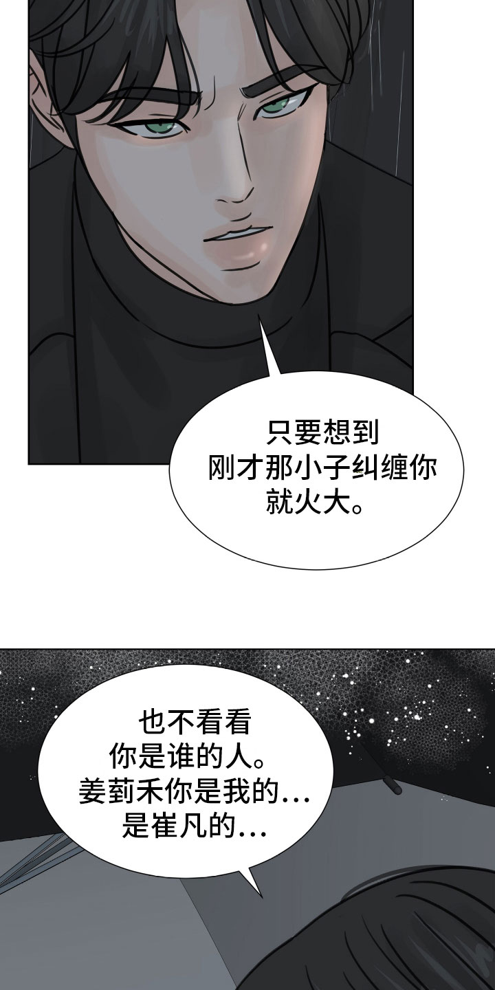 《别再离别》漫画最新章节第17章：发酒疯免费下拉式在线观看章节第【14】张图片