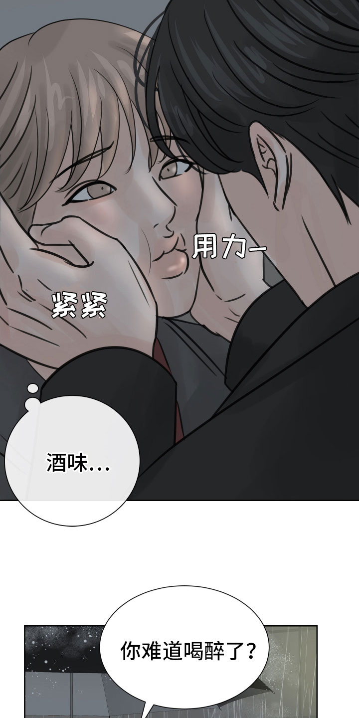 《别再离别》漫画最新章节第17章：发酒疯免费下拉式在线观看章节第【13】张图片