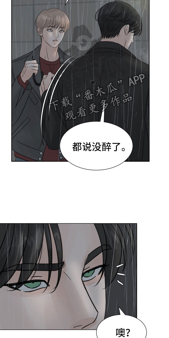 《别再离别》漫画最新章节第17章：发酒疯免费下拉式在线观看章节第【12】张图片