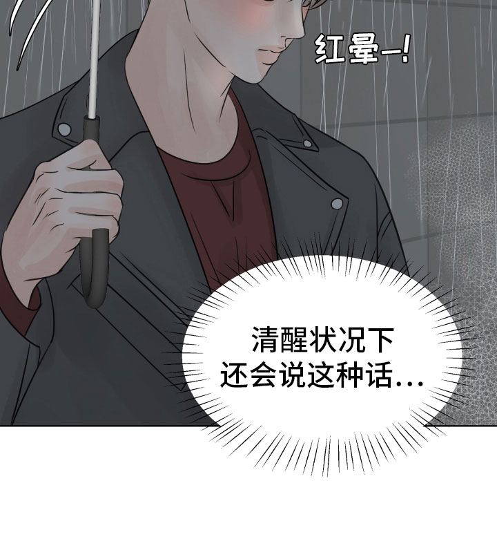 《别再离别》漫画最新章节第17章：发酒疯免费下拉式在线观看章节第【17】张图片