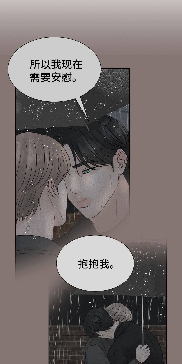 《别再离别》漫画最新章节第19章：不想推开免费下拉式在线观看章节第【16】张图片