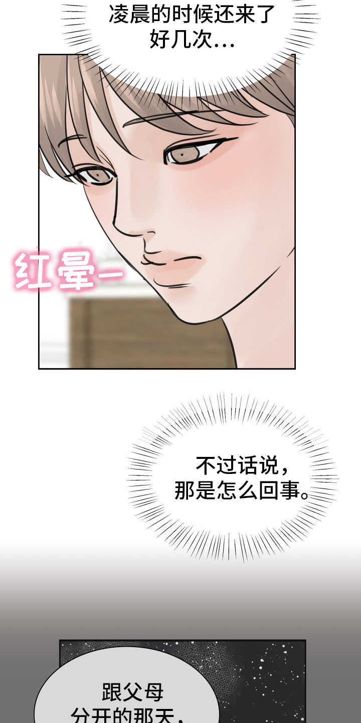 《别再离别》漫画最新章节第20章：不记得了免费下拉式在线观看章节第【20】张图片