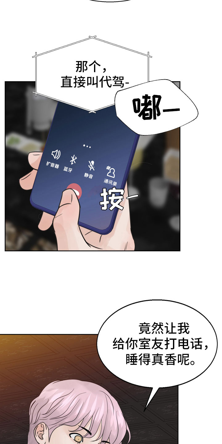 《别再离别》漫画最新章节第20章：不记得了免费下拉式在线观看章节第【6】张图片