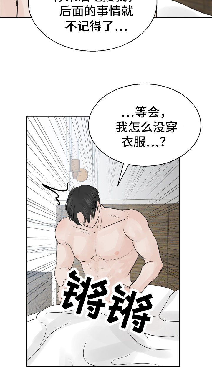 《别再离别》漫画最新章节第20章：不记得了免费下拉式在线观看章节第【15】张图片