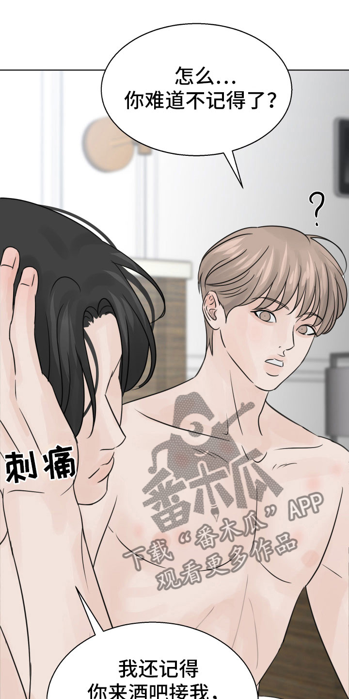 《别再离别》漫画最新章节第20章：不记得了免费下拉式在线观看章节第【16】张图片