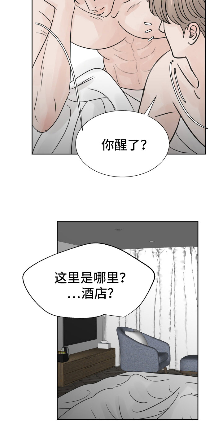 《别再离别》漫画最新章节第20章：不记得了免费下拉式在线观看章节第【17】张图片