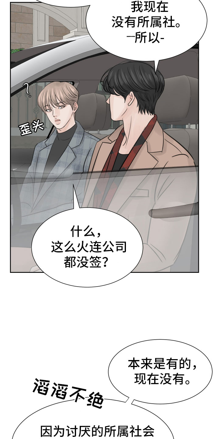 《别再离别》漫画最新章节第21章：新经纪人免费下拉式在线观看章节第【6】张图片