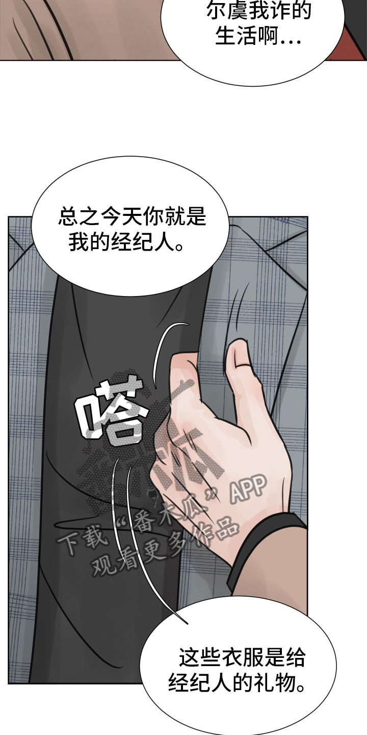 《别再离别》漫画最新章节第21章：新经纪人免费下拉式在线观看章节第【4】张图片