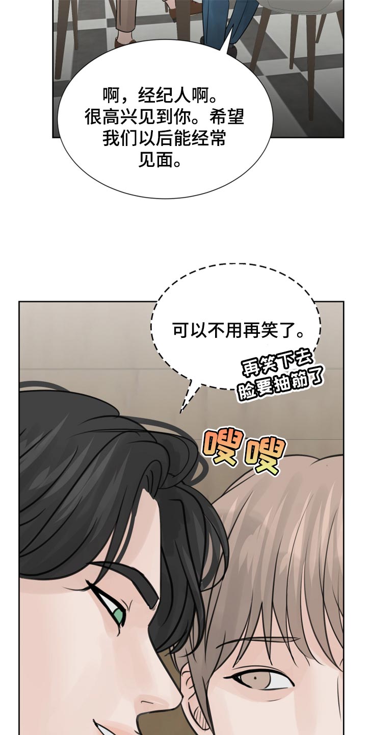 《别再离别》漫画最新章节第22章：感觉好成熟免费下拉式在线观看章节第【13】张图片