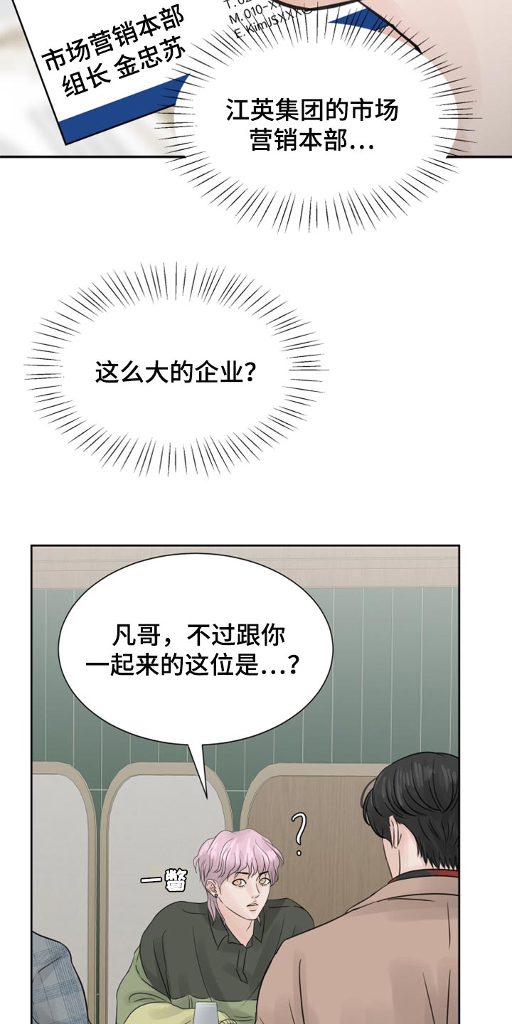 《别再离别》漫画最新章节第22章：感觉好成熟免费下拉式在线观看章节第【18】张图片