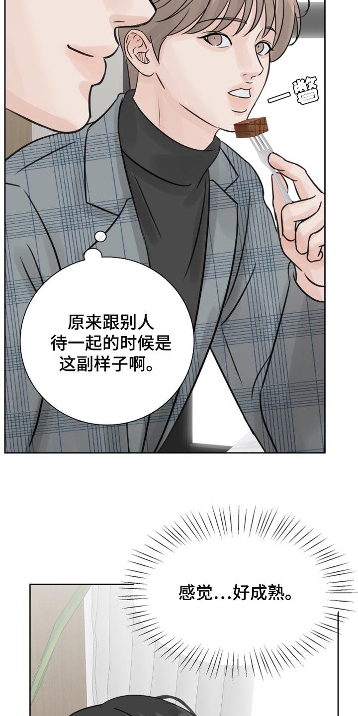 《别再离别》漫画最新章节第22章：感觉好成熟免费下拉式在线观看章节第【7】张图片