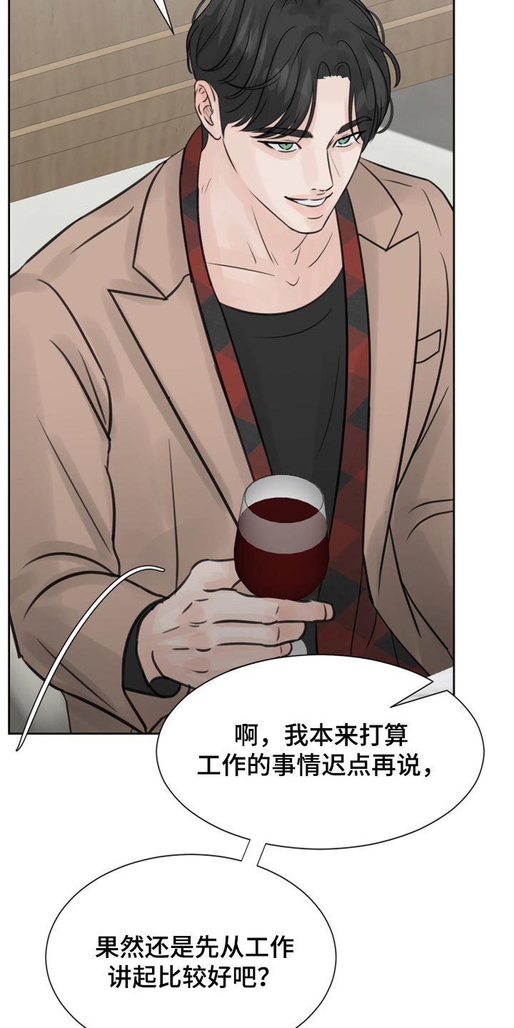 《别再离别》漫画最新章节第22章：感觉好成熟免费下拉式在线观看章节第【5】张图片