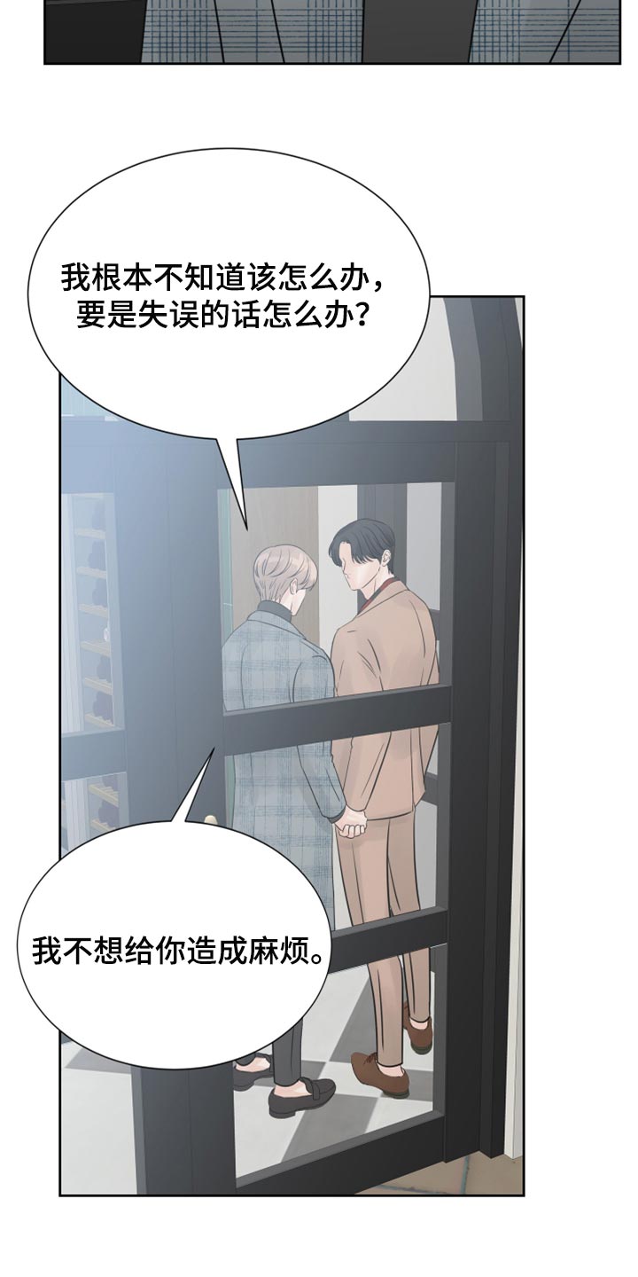 《别再离别》漫画最新章节第22章：感觉好成熟免费下拉式在线观看章节第【27】张图片