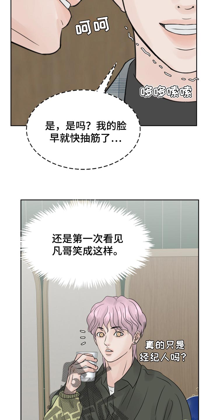 《别再离别》漫画最新章节第22章：感觉好成熟免费下拉式在线观看章节第【12】张图片