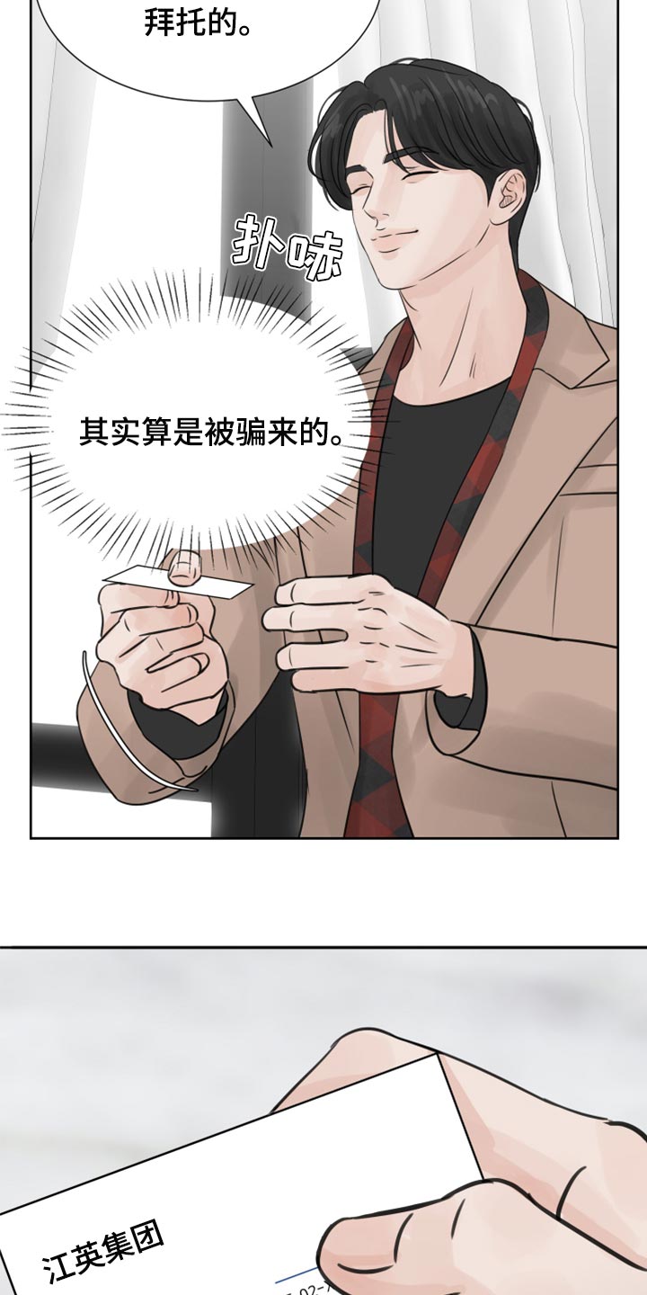 《别再离别》漫画最新章节第22章：感觉好成熟免费下拉式在线观看章节第【19】张图片