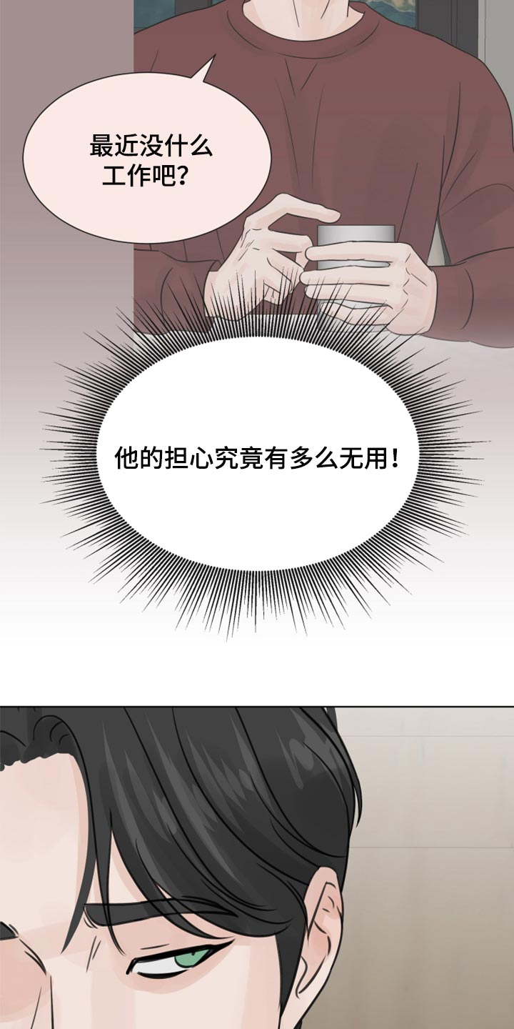 《别再离别》漫画最新章节第23章：烫伤免费下拉式在线观看章节第【28】张图片