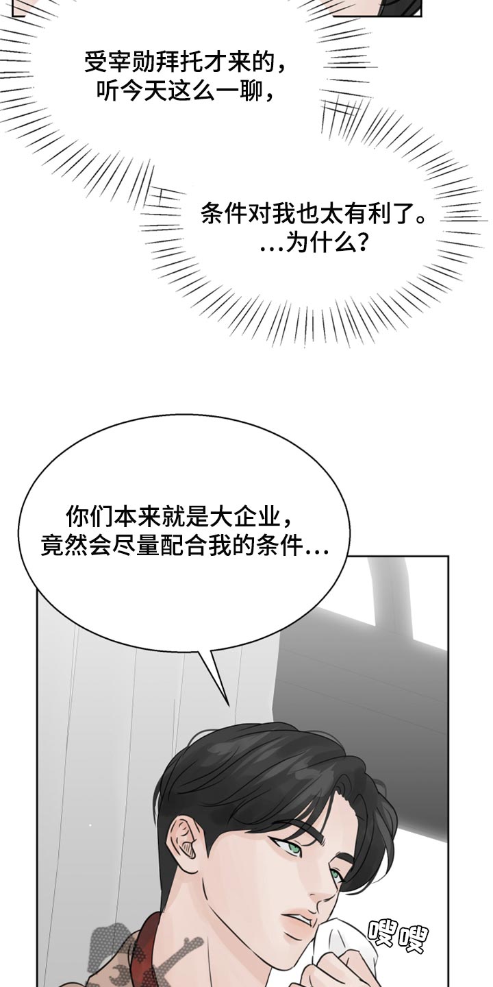 《别再离别》漫画最新章节第23章：烫伤免费下拉式在线观看章节第【23】张图片