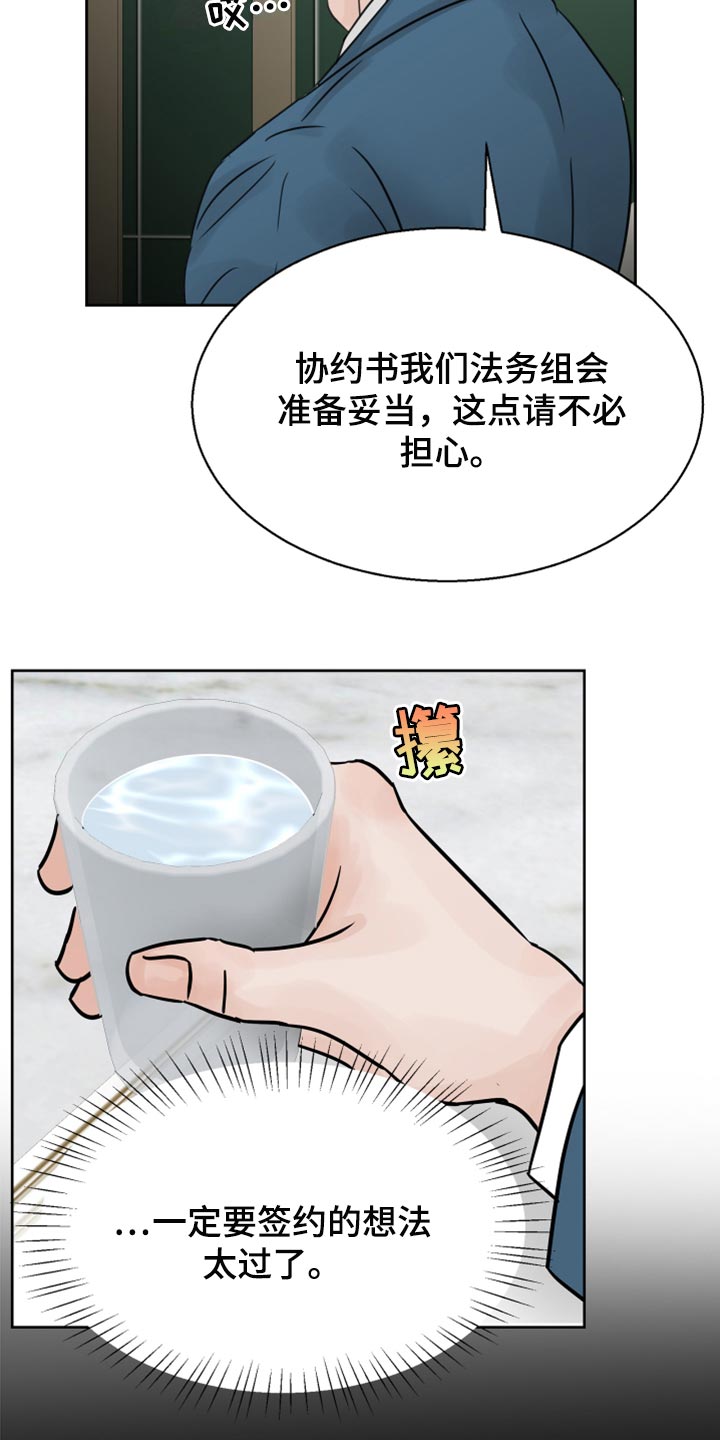 《别再离别》漫画最新章节第23章：烫伤免费下拉式在线观看章节第【21】张图片