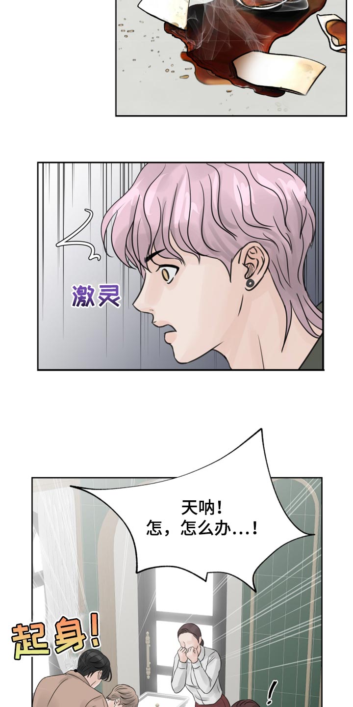 《别再离别》漫画最新章节第23章：烫伤免费下拉式在线观看章节第【3】张图片