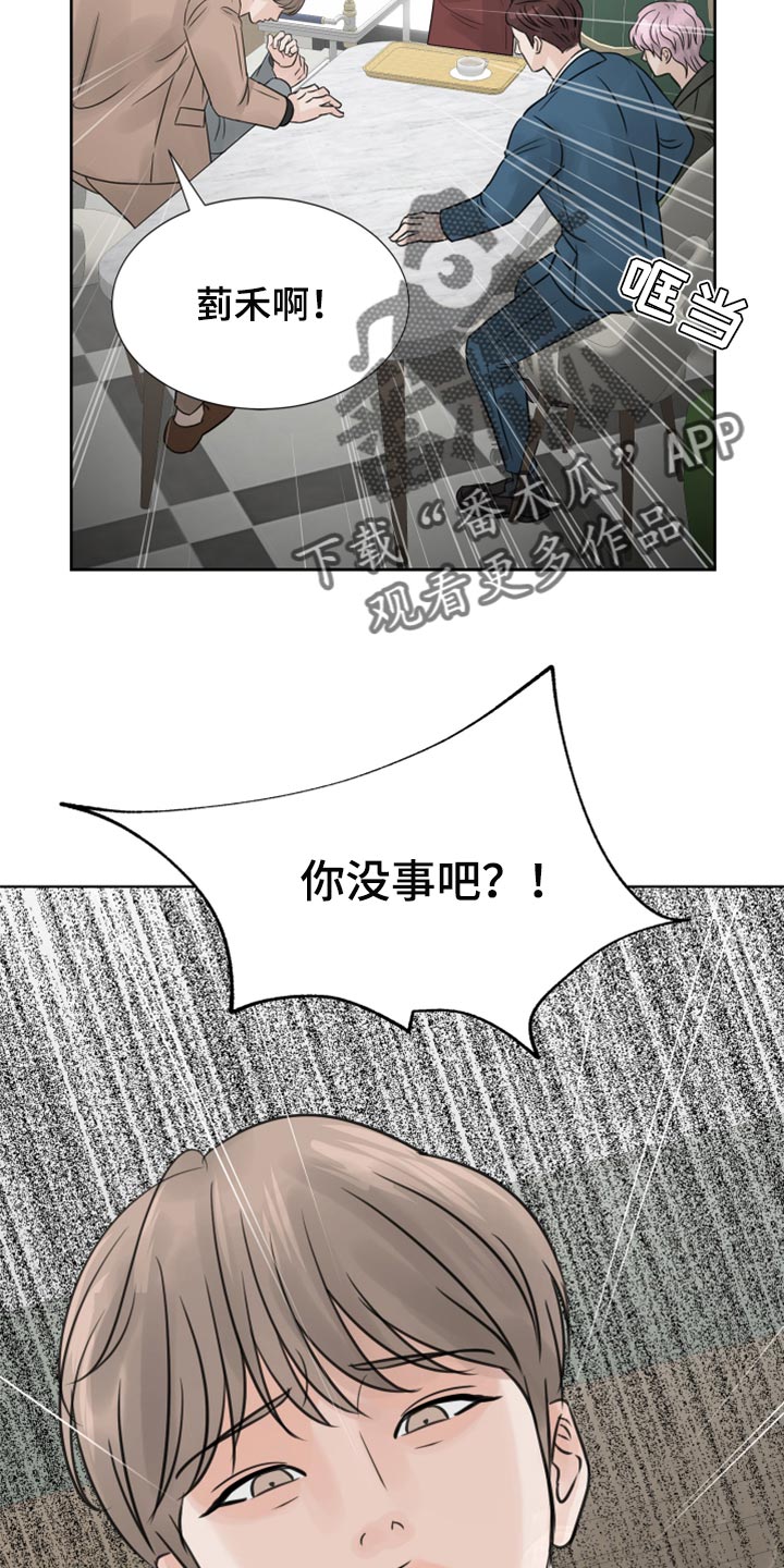 《别再离别》漫画最新章节第23章：烫伤免费下拉式在线观看章节第【2】张图片