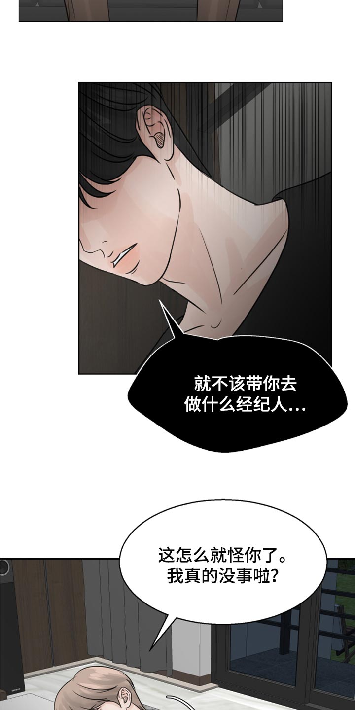 《别再离别》漫画最新章节第24章：保姆免费下拉式在线观看章节第【21】张图片