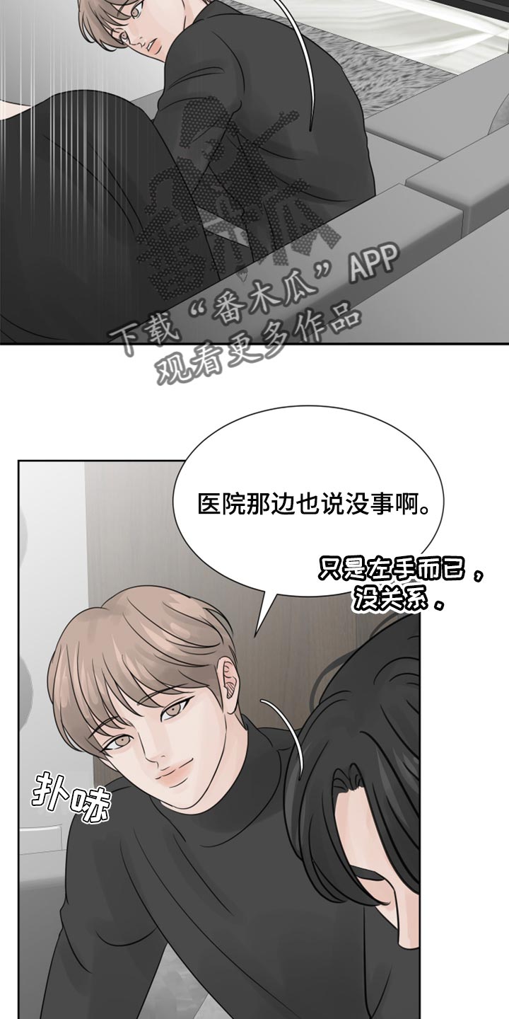 《别再离别》漫画最新章节第24章：保姆免费下拉式在线观看章节第【20】张图片