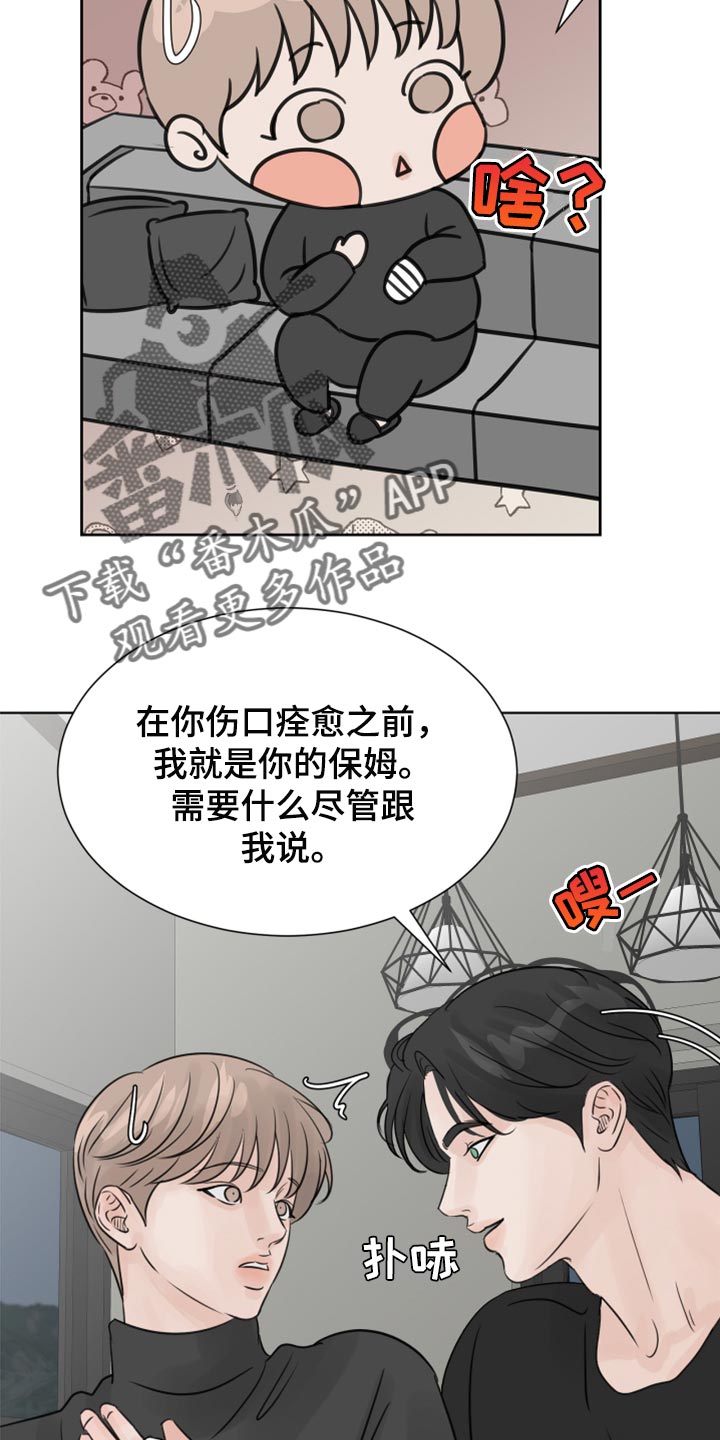 《别再离别》漫画最新章节第24章：保姆免费下拉式在线观看章节第【3】张图片