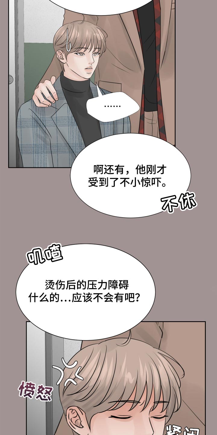 《别再离别》漫画最新章节第24章：保姆免费下拉式在线观看章节第【14】张图片