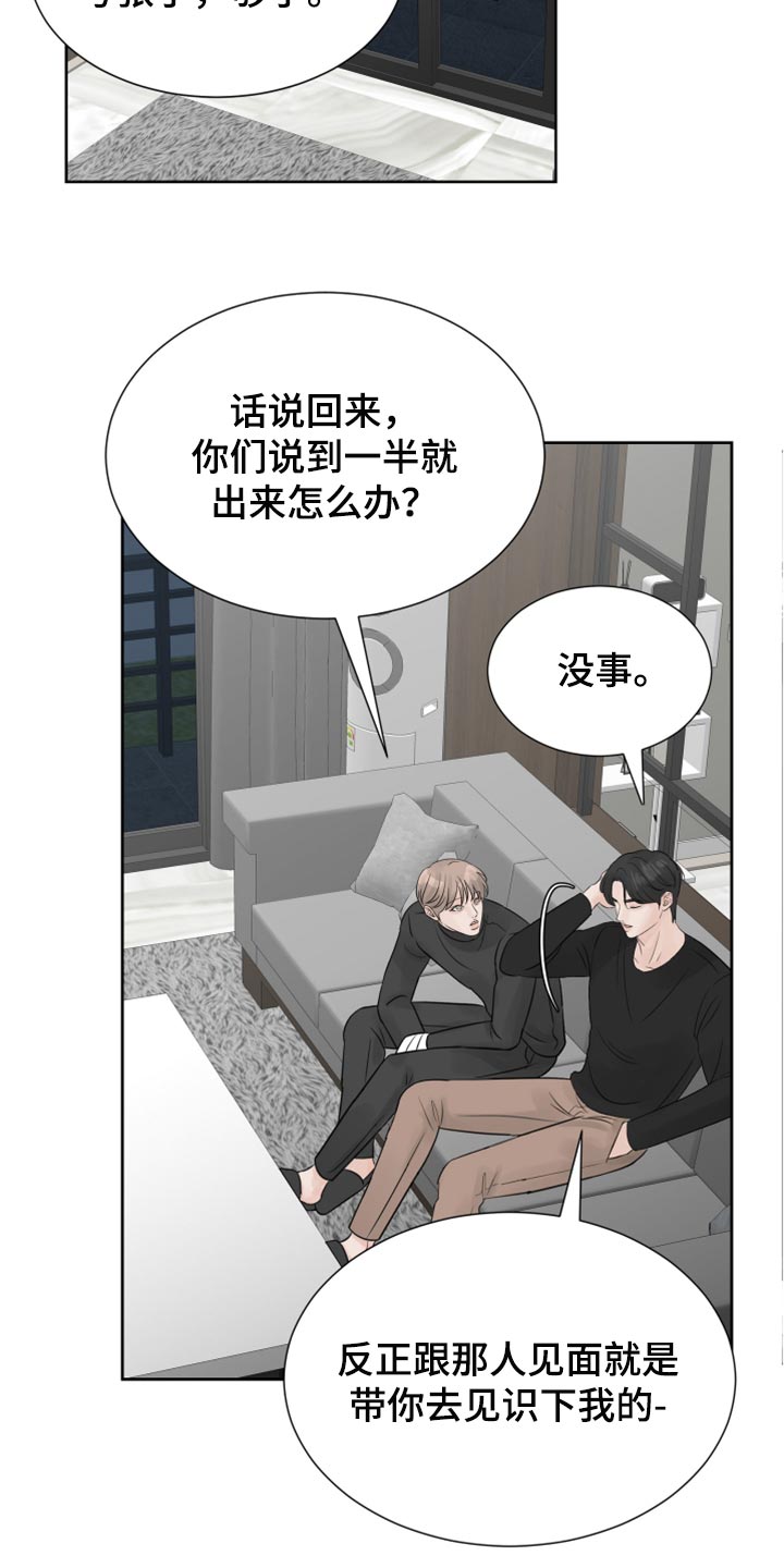 《别再离别》漫画最新章节第24章：保姆免费下拉式在线观看章节第【10】张图片