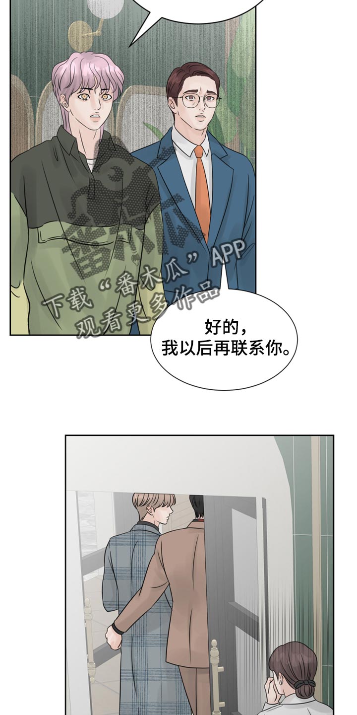 《别再离别》漫画最新章节第24章：保姆免费下拉式在线观看章节第【23】张图片