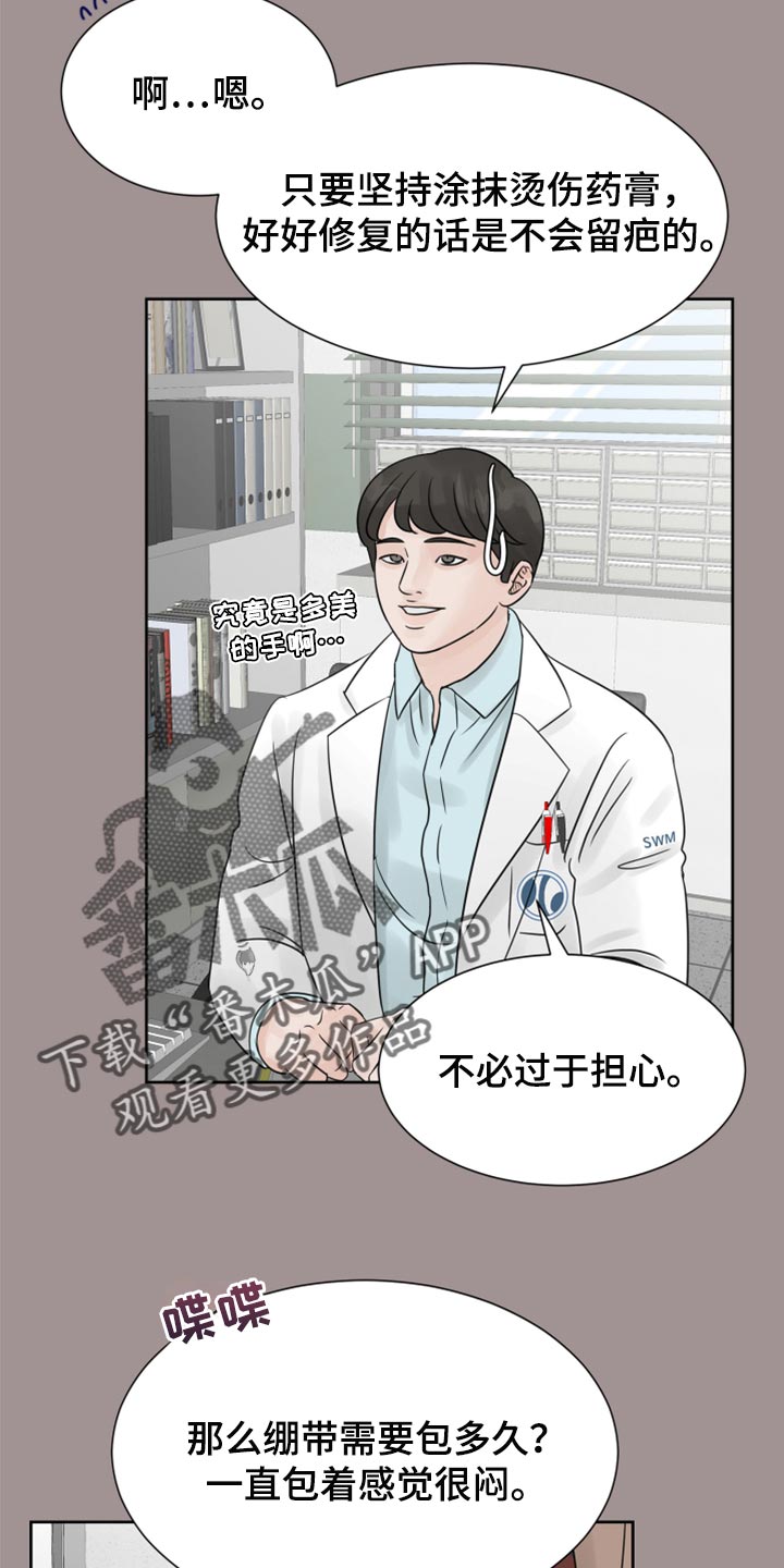 《别再离别》漫画最新章节第24章：保姆免费下拉式在线观看章节第【15】张图片