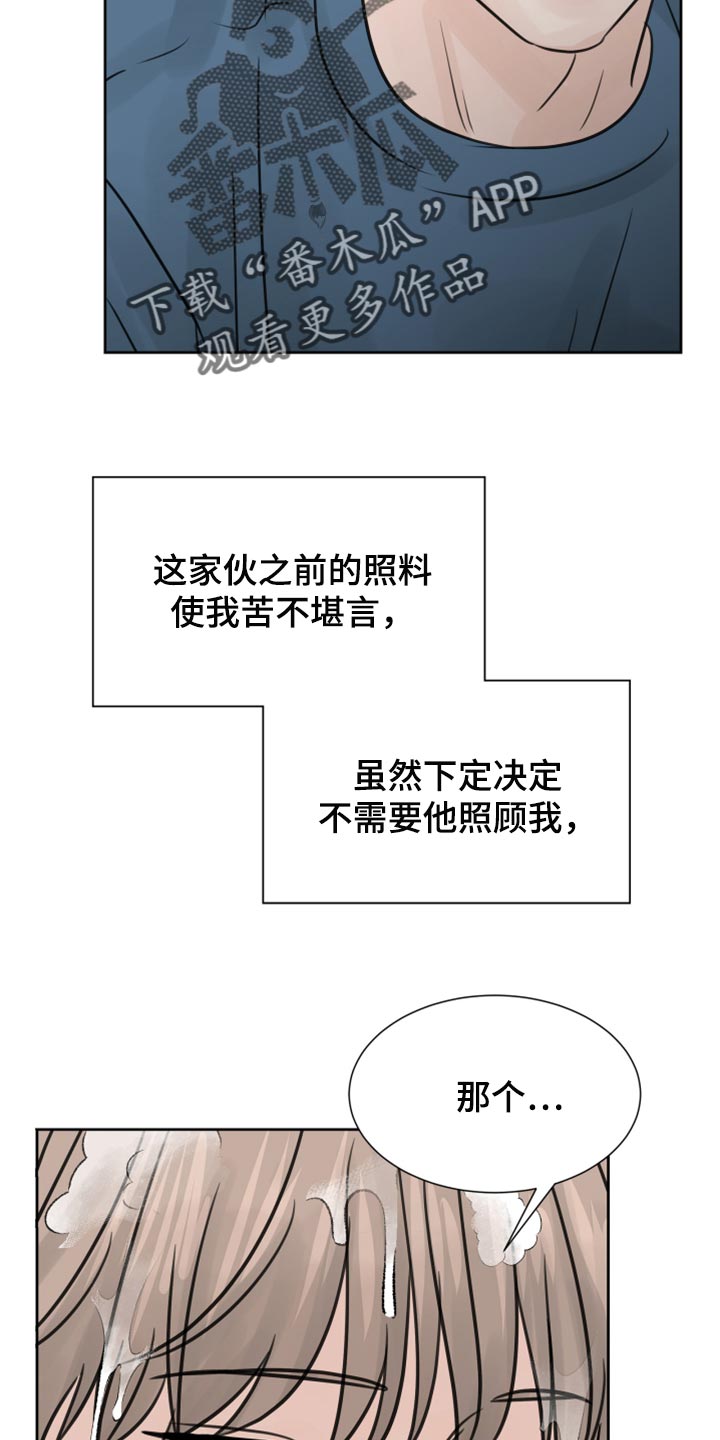 《别再离别》漫画最新章节第25章：不要再照顾我了免费下拉式在线观看章节第【3】张图片