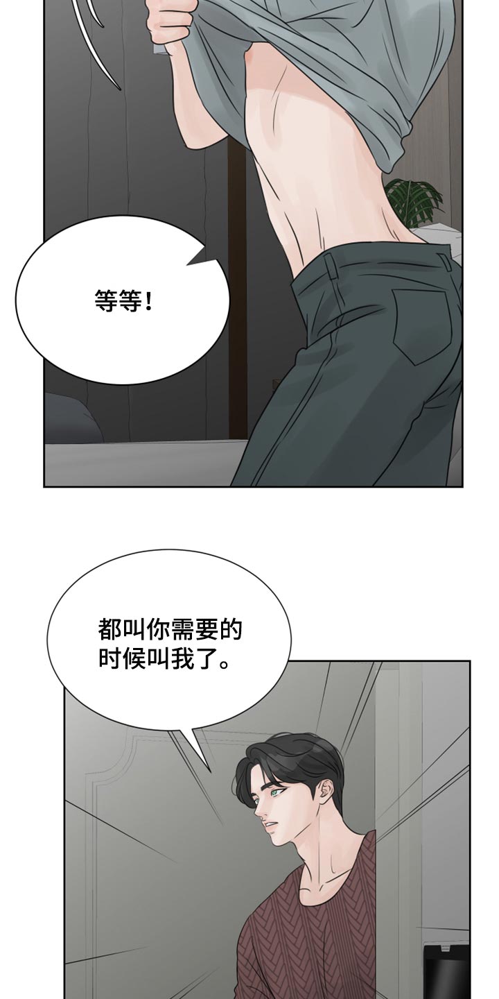 《别再离别》漫画最新章节第25章：不要再照顾我了免费下拉式在线观看章节第【21】张图片