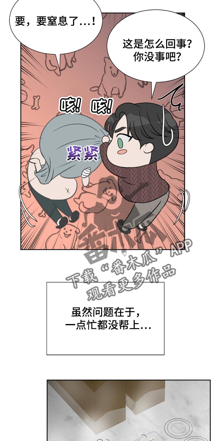 《别再离别》漫画最新章节第25章：不要再照顾我了免费下拉式在线观看章节第【17】张图片