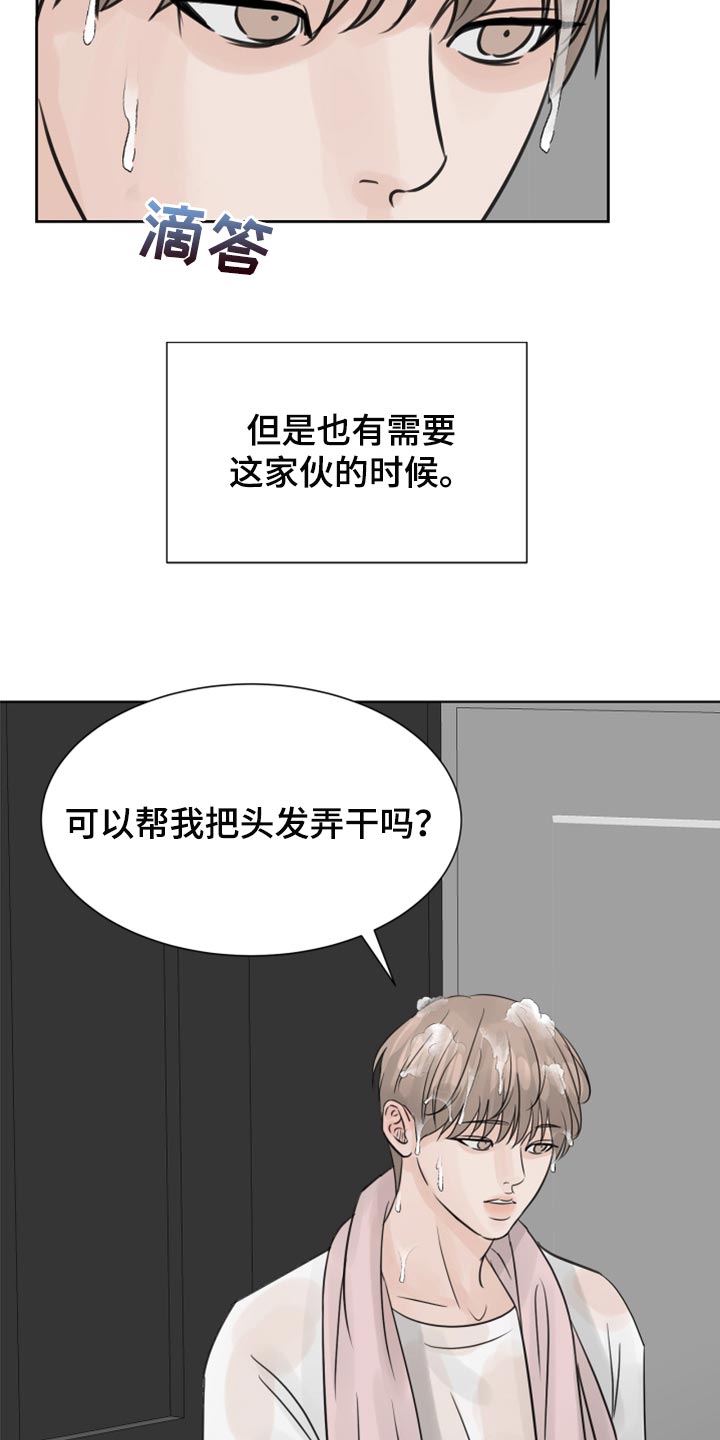 《别再离别》漫画最新章节第25章：不要再照顾我了免费下拉式在线观看章节第【2】张图片